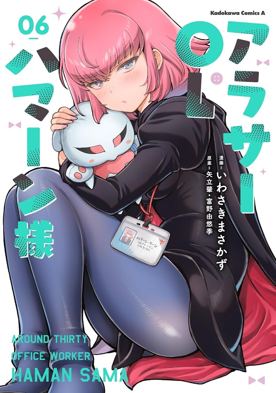 [30대 OL 하만님] 6권 일러스트_1.jpg