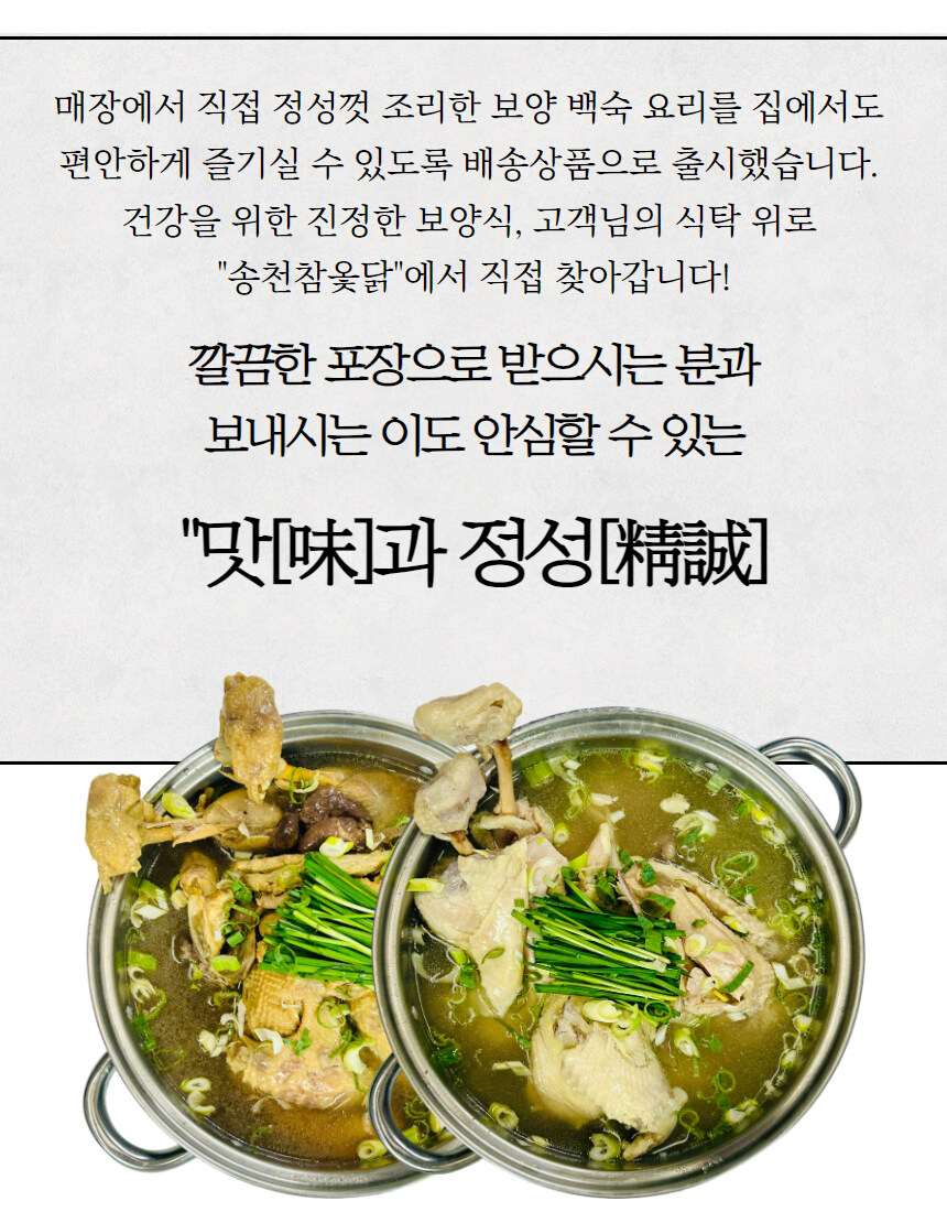 [네이버]몸보신 참옻닭 오리백숙 4인분이 6만원대😃_8.jpg