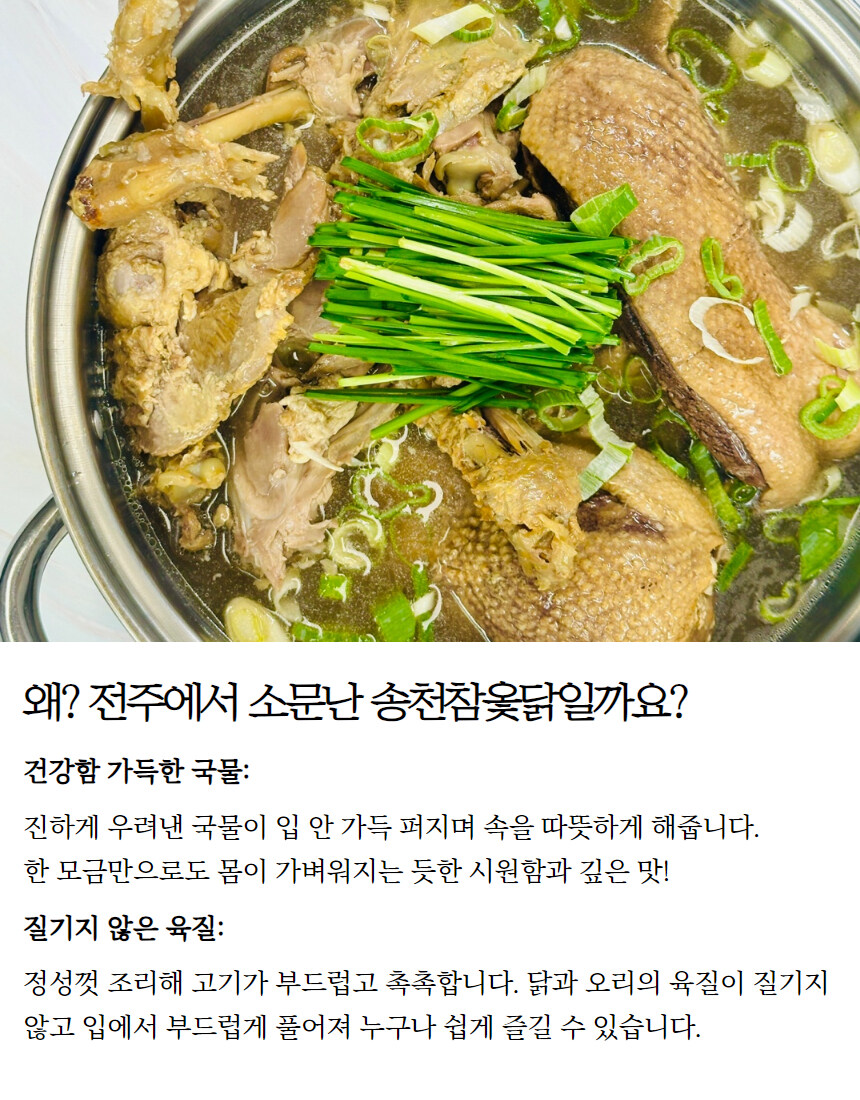 [네이버]몸보신 참옻닭 오리백숙 4인분이 6만원대😃_9.jpg