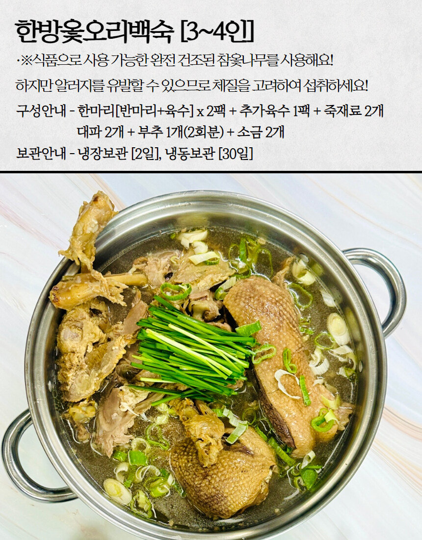 [네이버]몸보신 참옻닭 오리백숙 4인분이 6만원대😃_15.jpg