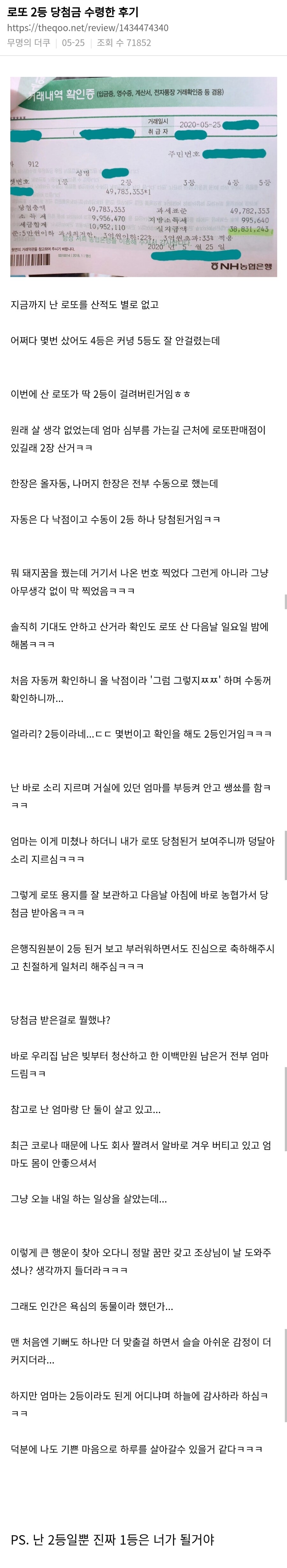 로또)2등 당첨되었지만 수중에 0원있는 사람.jpg_1.png