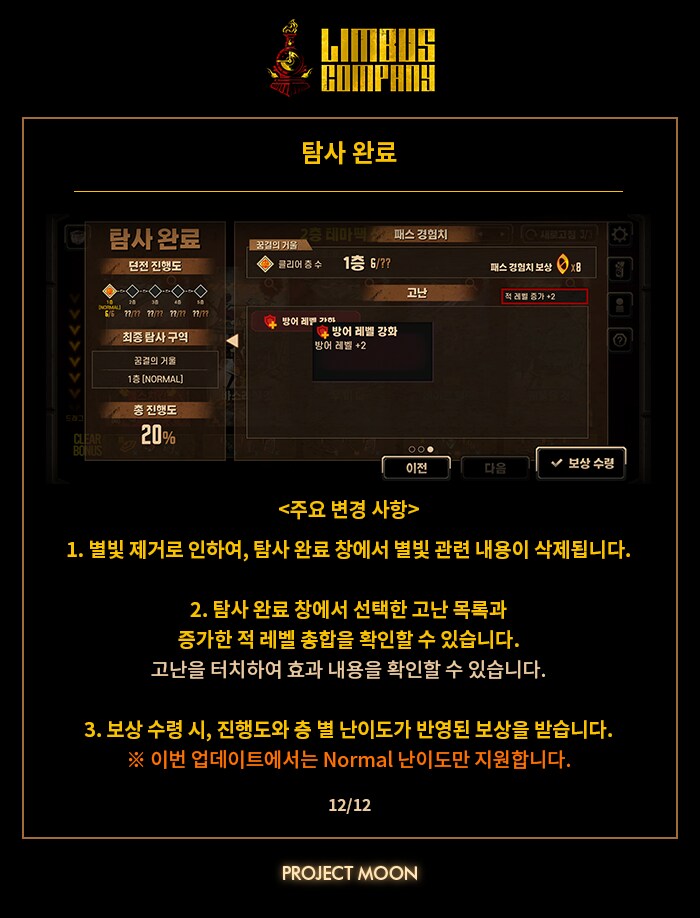 신규 콘텐츠 - 꿈결의 거울_12.png