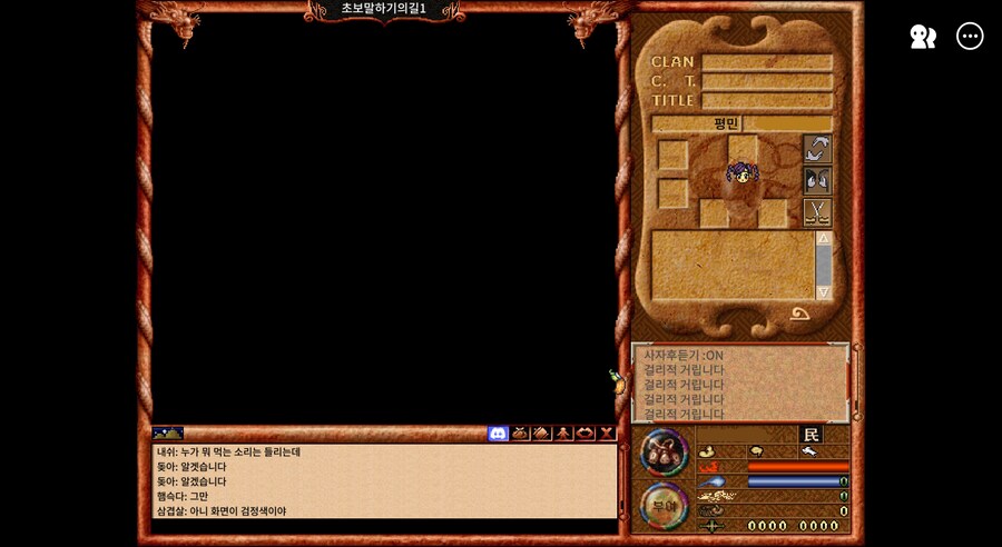 [바클] 바람의나라 클래식 도사 지존 달성하고 느낌._1.png