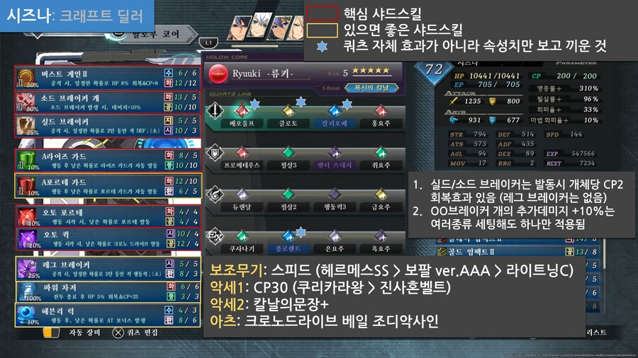 한눈에 보는 계의궤적 효율세팅 회차플레이 (반루트)_6.png