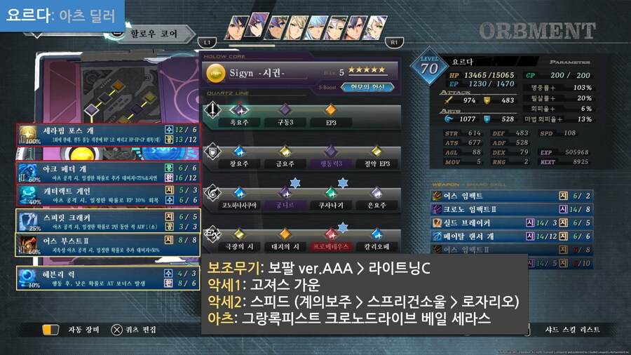 한눈에 보는 계의궤적 효율세팅 회차플레이 (반루트)_9.png