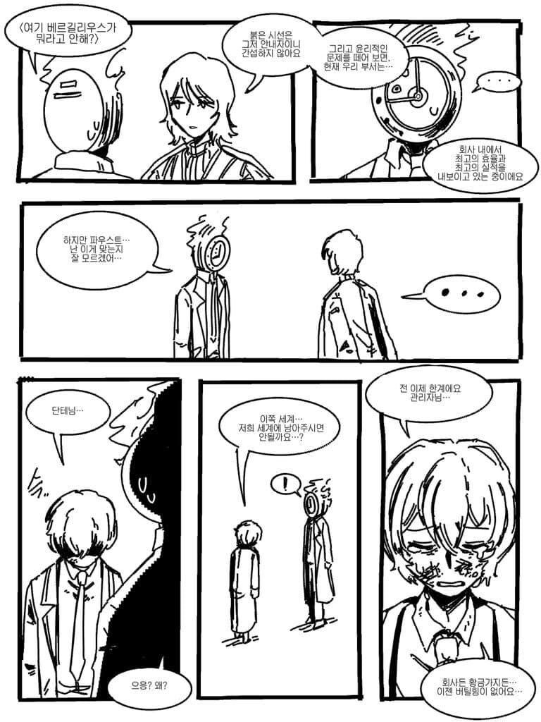 림버스) 다른 거울세계에서 온 단테_6.jpg