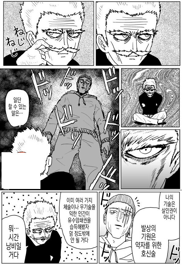 원펀맨)원작자의 밸런스 조절_1.jpg