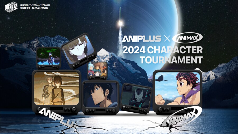 [애니플러스]2024 애캐토 본선 32강 결과&본선 16강 투표 개시_1.png