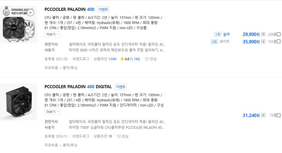 CPU쿨러 PCCOOLER PALADIN 400 DIGITAL_2.png