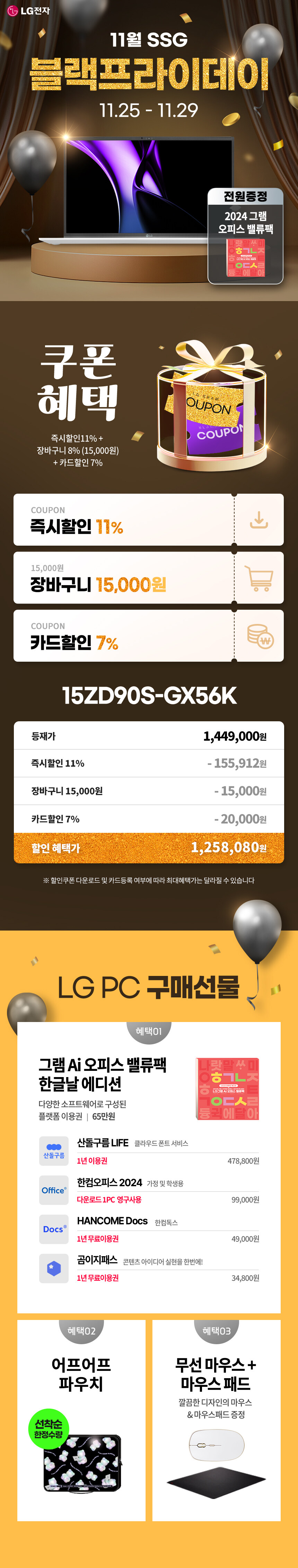 [SSG] LG그램15 블랙프라이데이 초특가 할인?!😍_2.jpg
