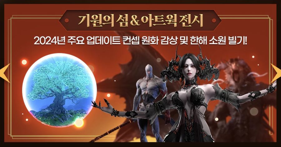 [로아] 2024 로스트아크 윈터 뮤지엄 (12/15 ~ 12/16)_3.jpg