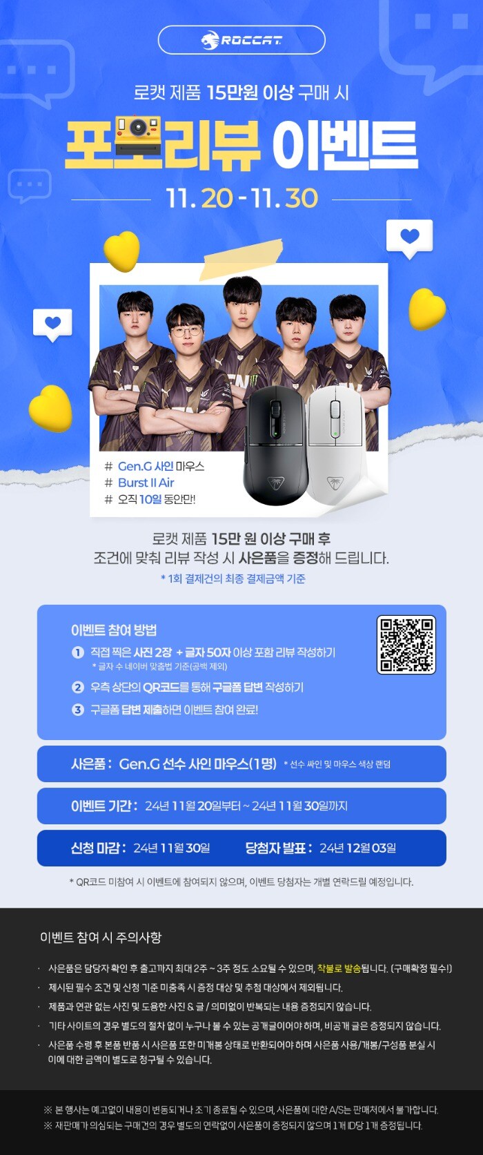 [스마트스토어] 로캣 포토리뷰 이벤트! 11.20 ~ 11.30_1.jpg