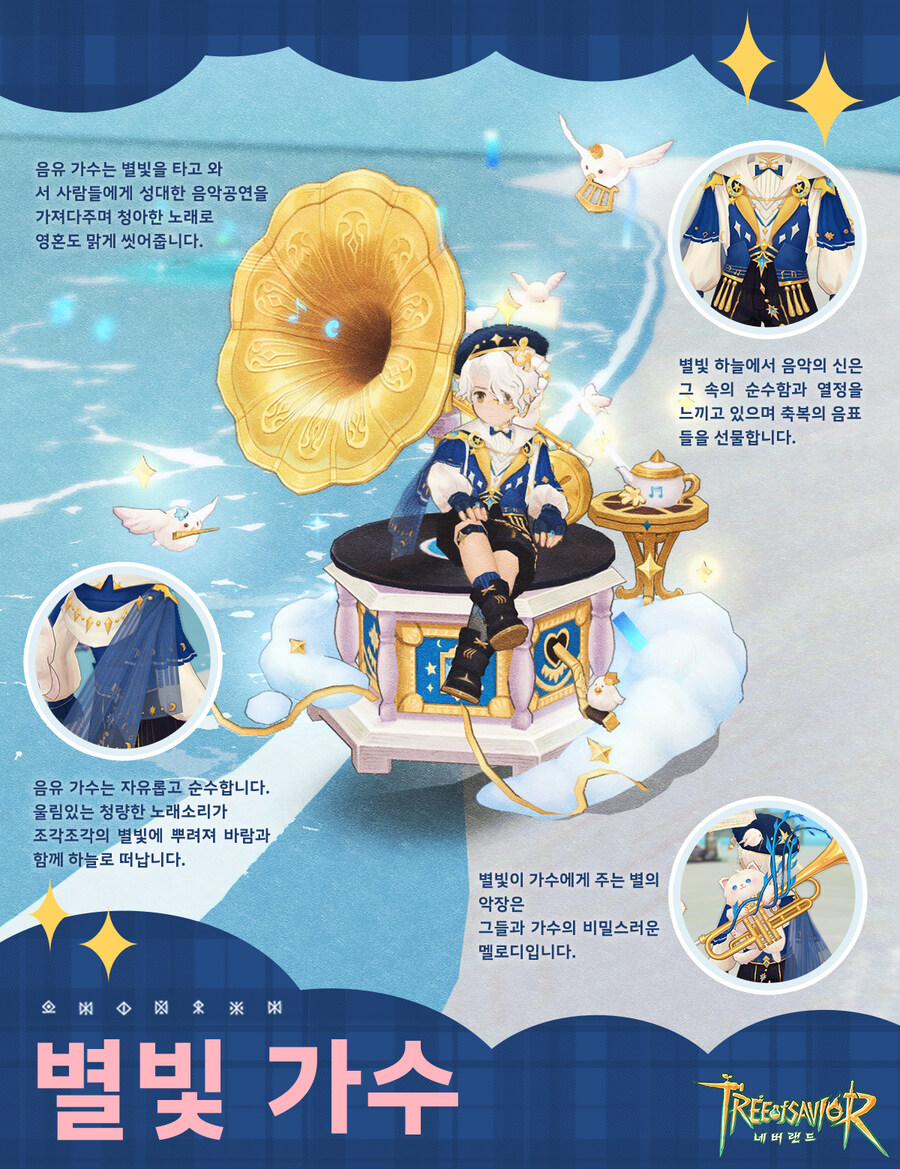 신규 코스튬 출시丨듣다시피, 저건 우주 별빛에서 나오는 천상의 소리입니다._2.jpg