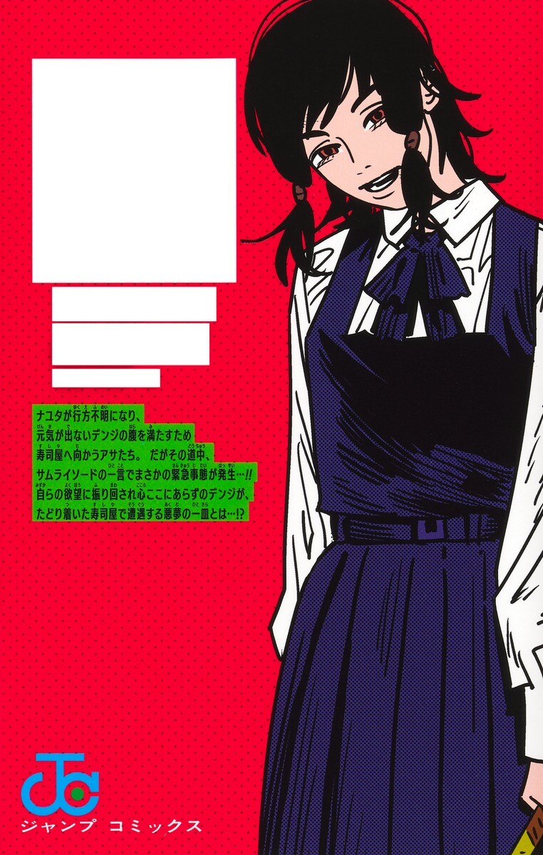 체인소맨 19권 표지(추가)_1.jpg