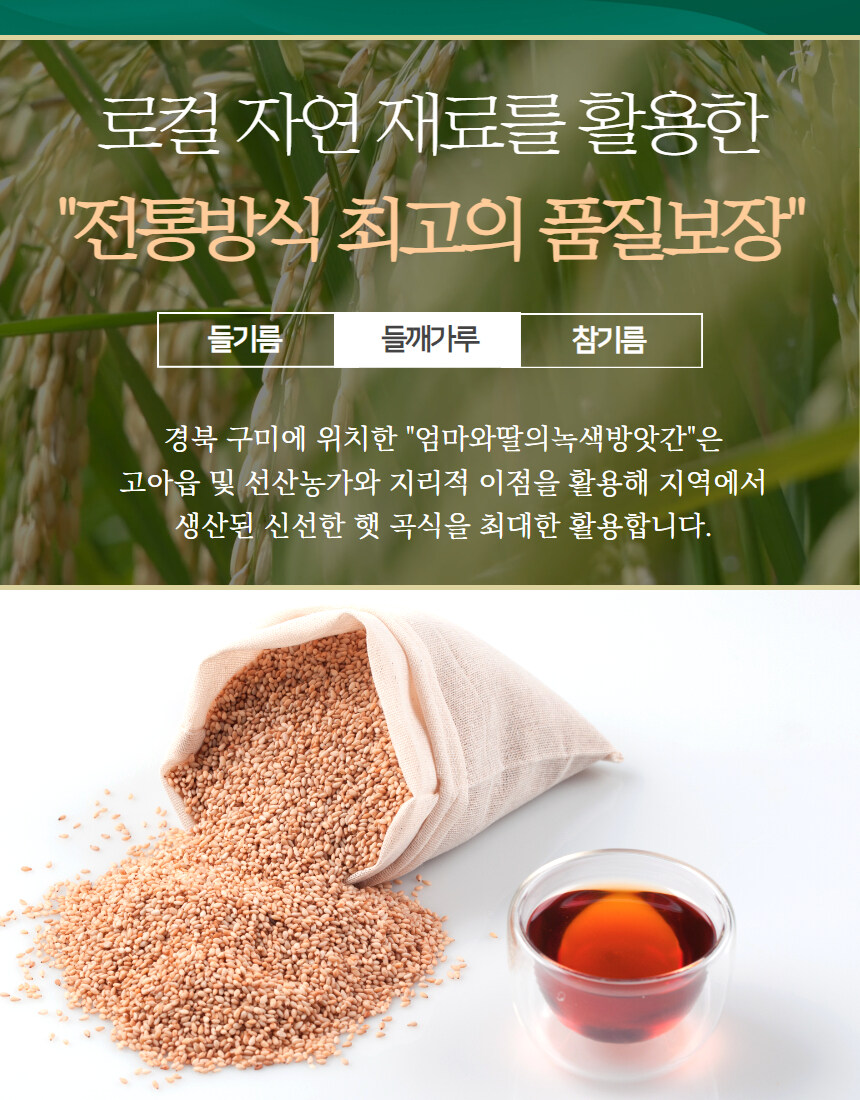 [네이버] 고소한 들깨가루,미숫가루,참기름,들기름을 한번에 !!_5.jpg