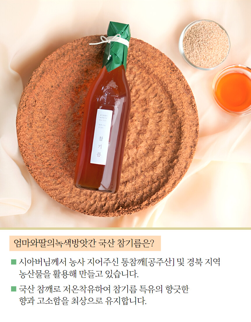 [네이버] 고소한 들깨가루,미숫가루,참기름,들기름을 한번에 !!_16.jpg