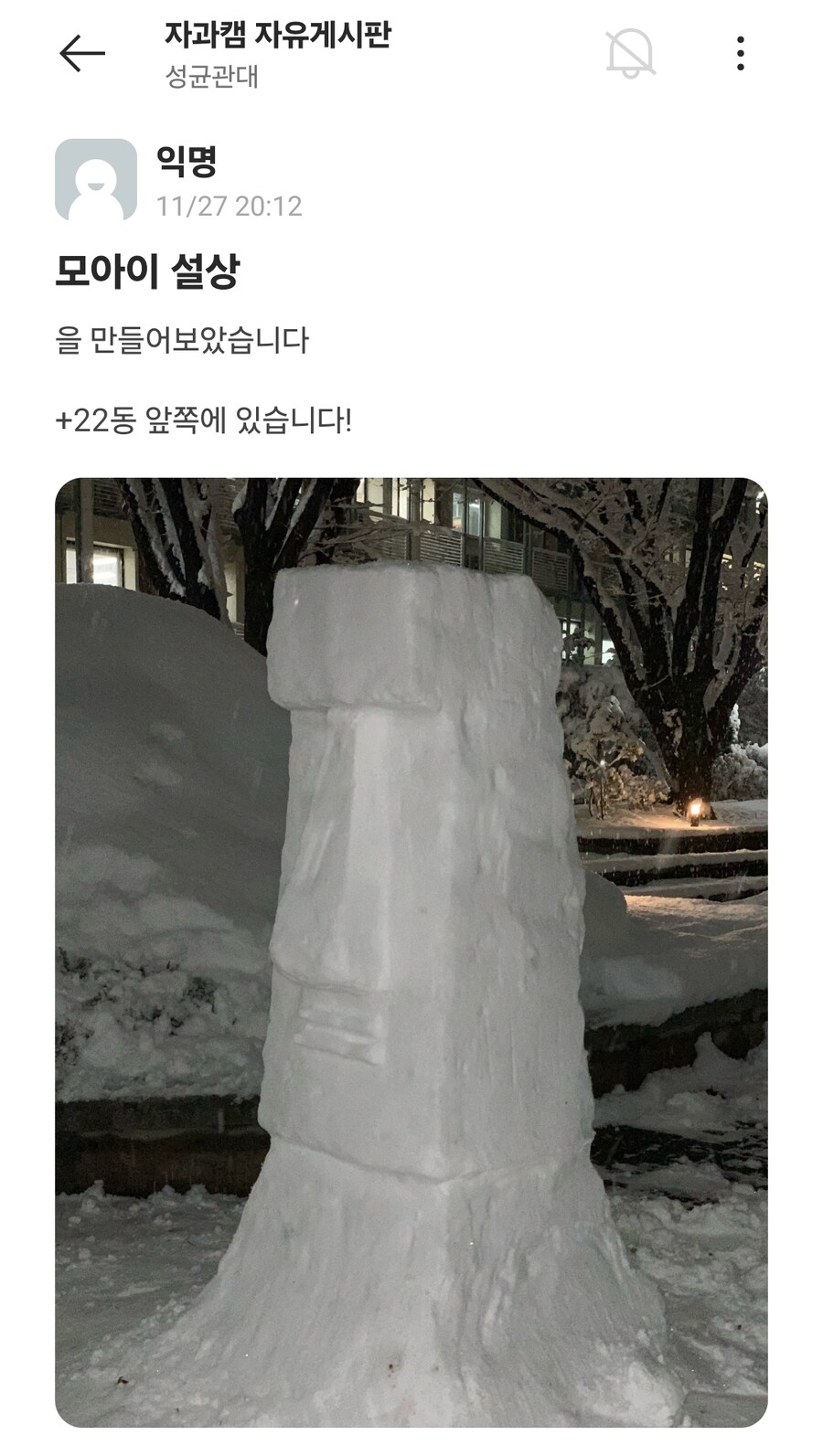 첫눈으로 동심을 되찾은 대학생들 근황_2.jpg