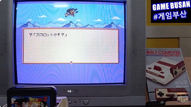 레트로 게임부산 패미콤 드래곤볼 Z 게임월드 공략의 추억_6.png