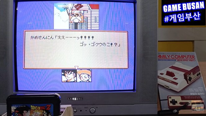 레트로 게임부산 패미콤 드래곤볼 Z 게임월드 공략의 추억_7.png