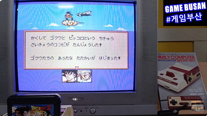 레트로 게임부산 패미콤 드래곤볼 Z 게임월드 공략의 추억_9.png