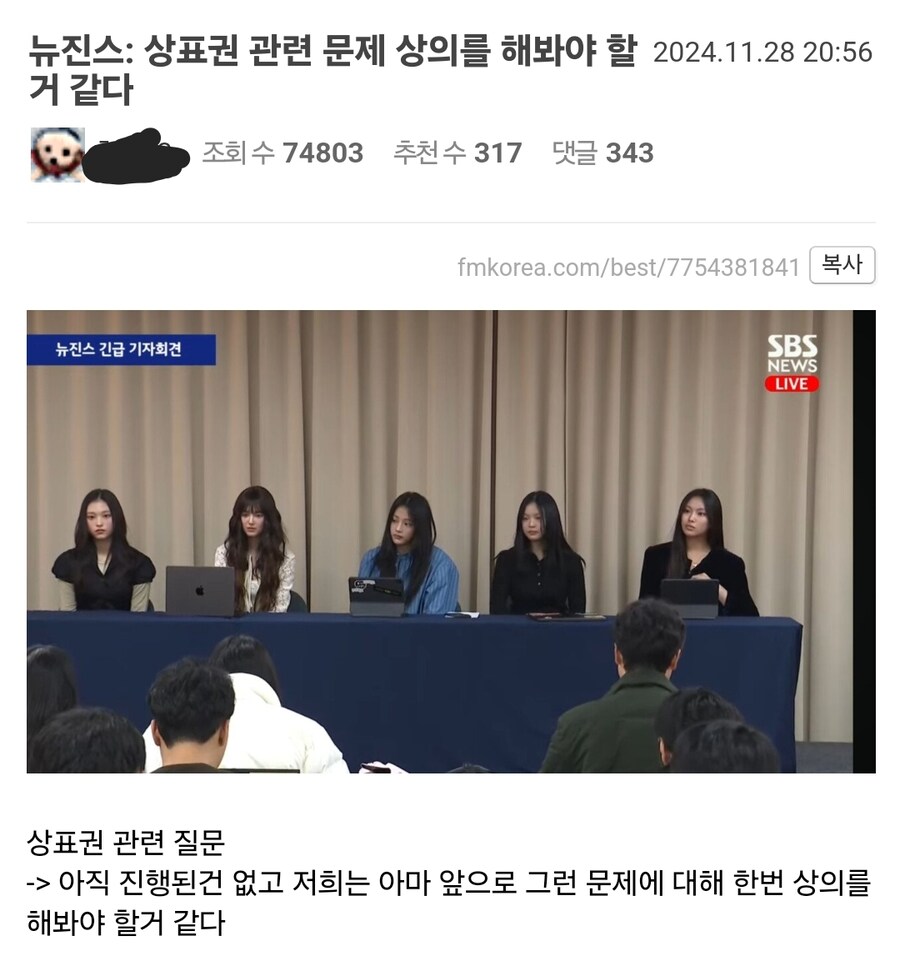 뉴진스) "상표권 관련 문제 상의를 해봐야 할거 같다"_1.jpg