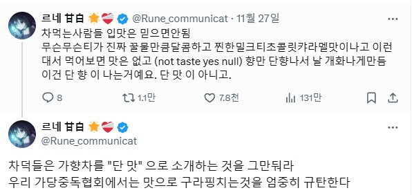 차마시는 사람들 입맛 믿지마라.jpg_1.png
