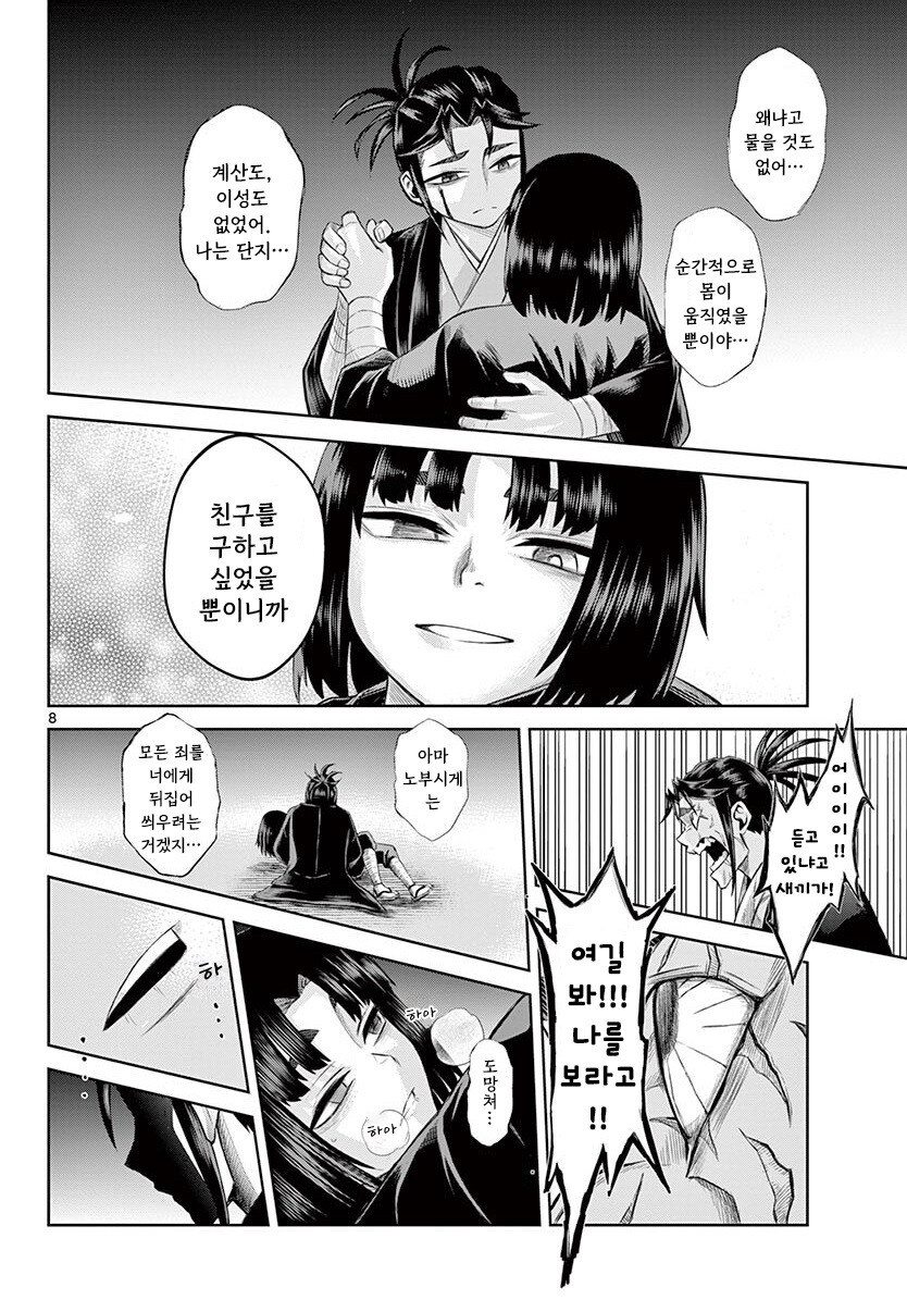 그림자와 그림자 만화 3부작 완결까지_80.jpg