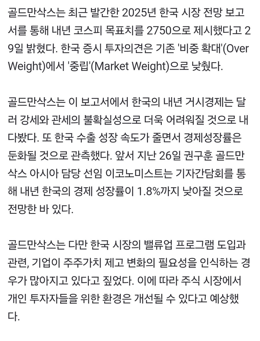 골드만, 코스피 투자의견 하향…상단 2750 제시[시그널]_1.jpg