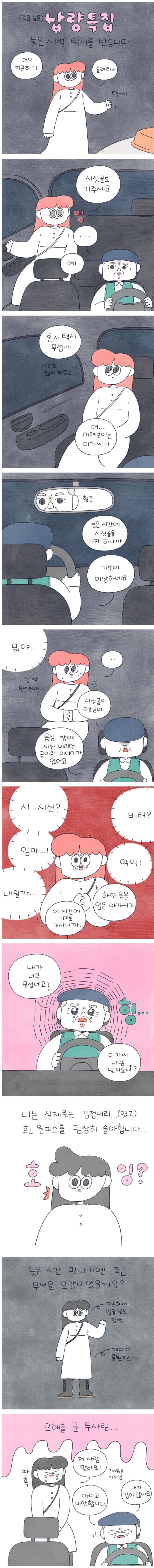 괴담) 갑자기 시체 얘기를 시작하는 택시 기사 아저씨_1.jpg