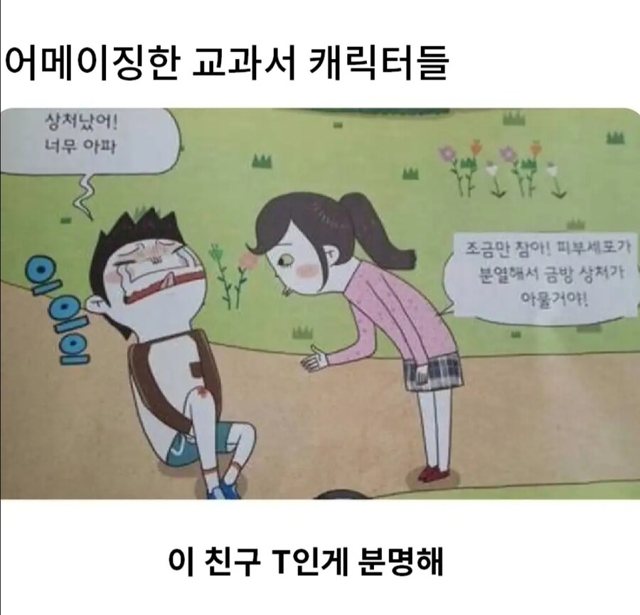 어메이징한 교과서 레전드 캐릭터들 | 인스티즈