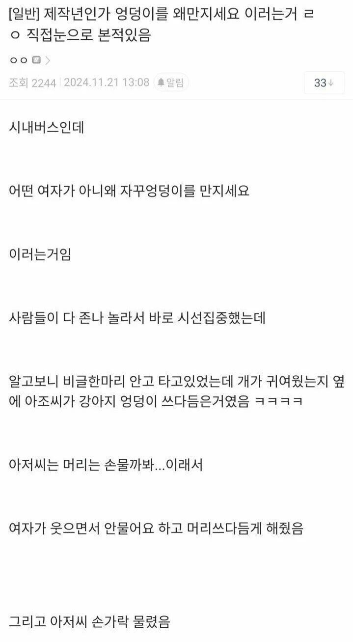 엉덩이 왜만지세요 실제로 본사람.jpg_1.jpg