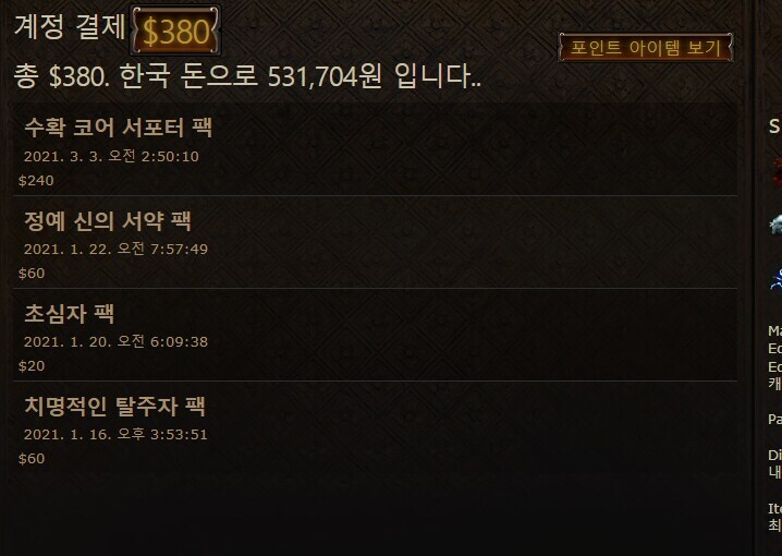 패오엑2] 나름 1할때 많이 질렀다 생각했는데.._1.jpg