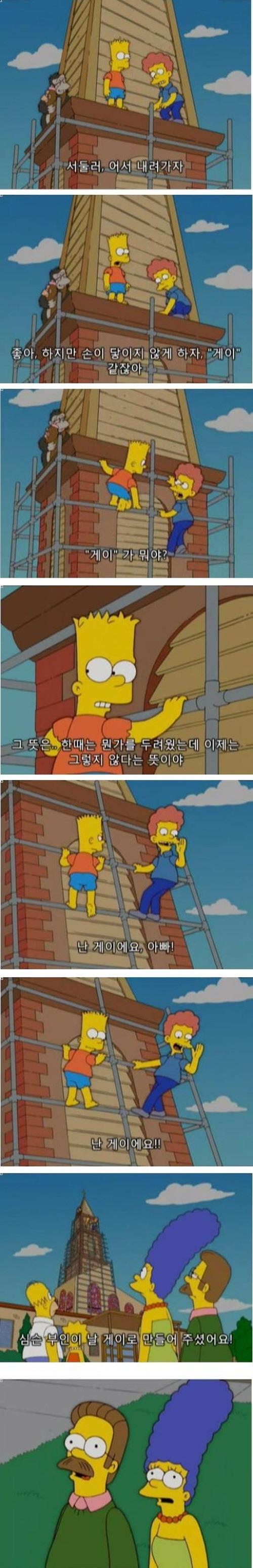 [심슨] "게이가 뭐야??"_1.jpeg