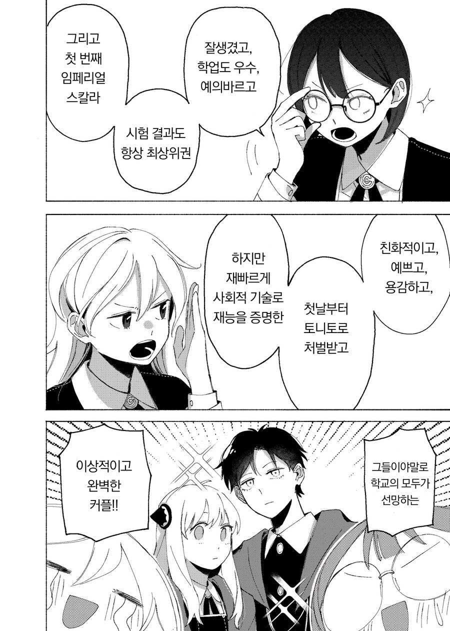 (스파이)학교의 모두가 선망하는 이상적인 커플 manhwa_1.png