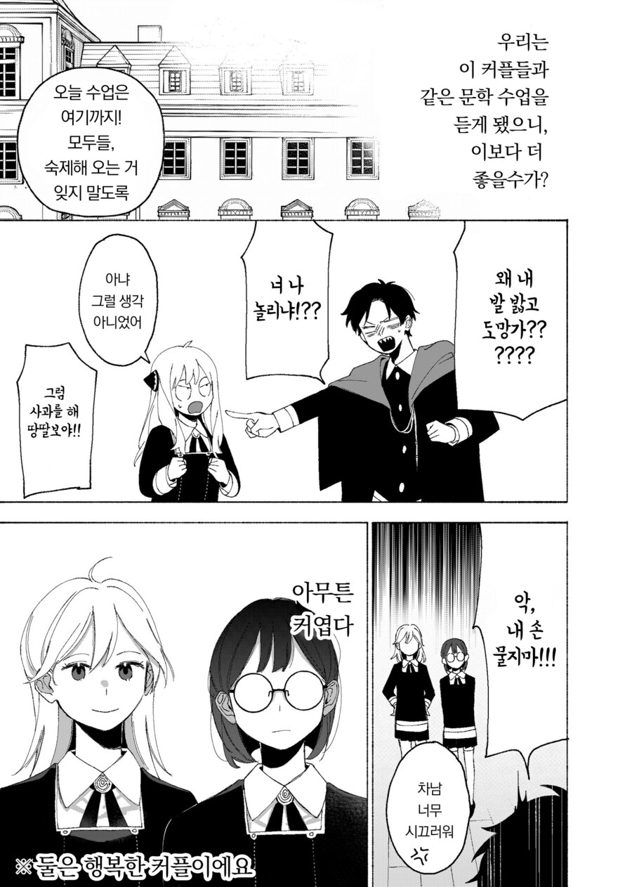(스파이)학교의 모두가 선망하는 이상적인 커플 manhwa_2.png