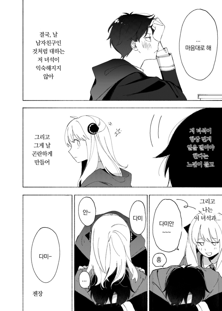 (스파이)학교의 모두가 선망하는 이상적인 커플 manhwa_5.png