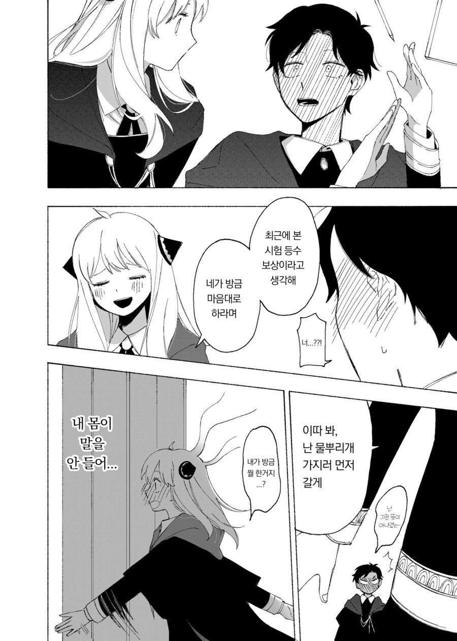 (스파이)학교의 모두가 선망하는 이상적인 커플 manhwa_7.png