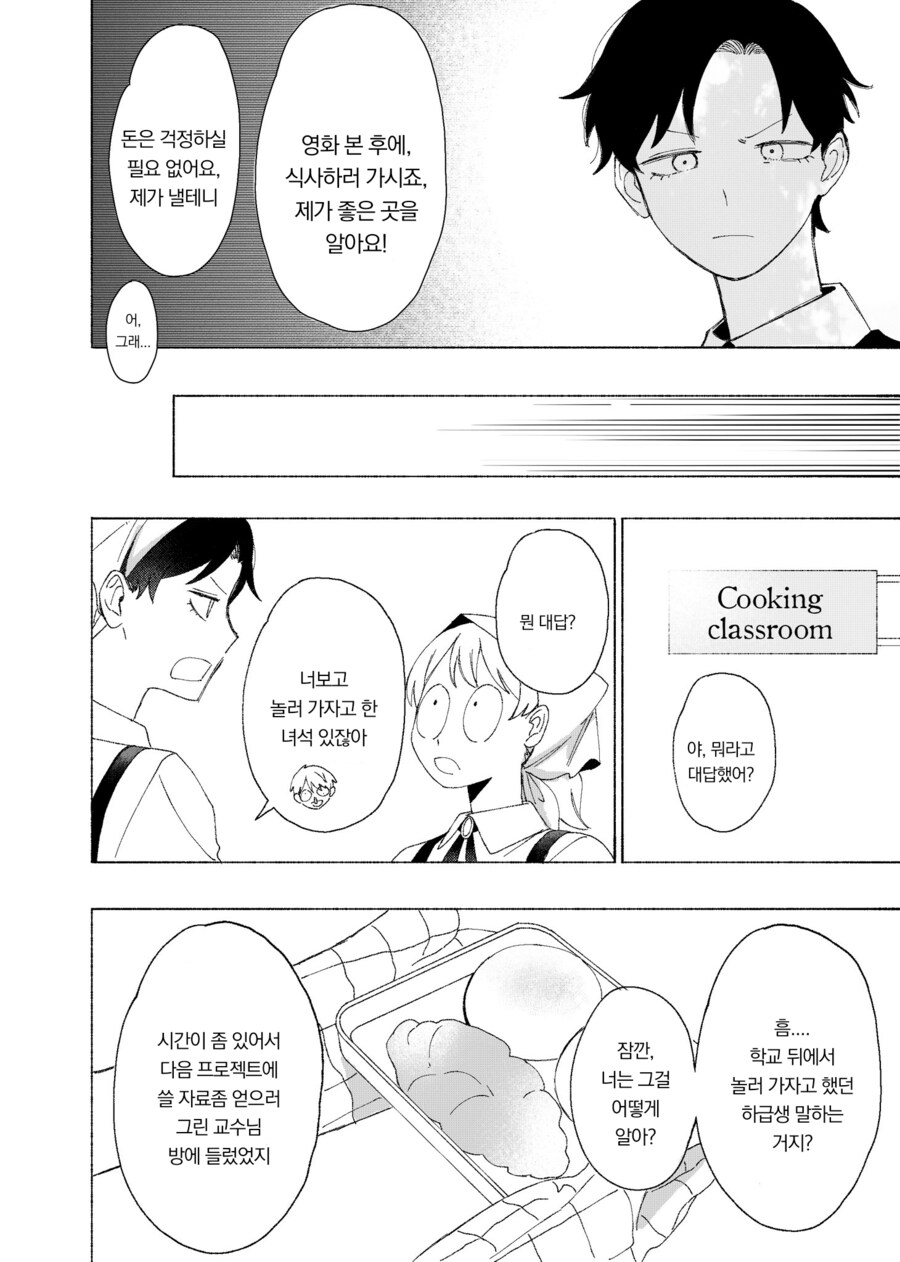 (스파이)학교의 모두가 선망하는 이상적인 커플 manhwa_10.png