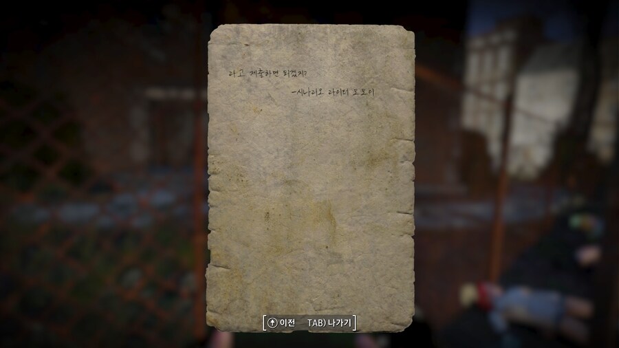 고스압,폴아웃4,블아모드) 블아 보스들을 잡으면 메모가 나온다_21.jpg