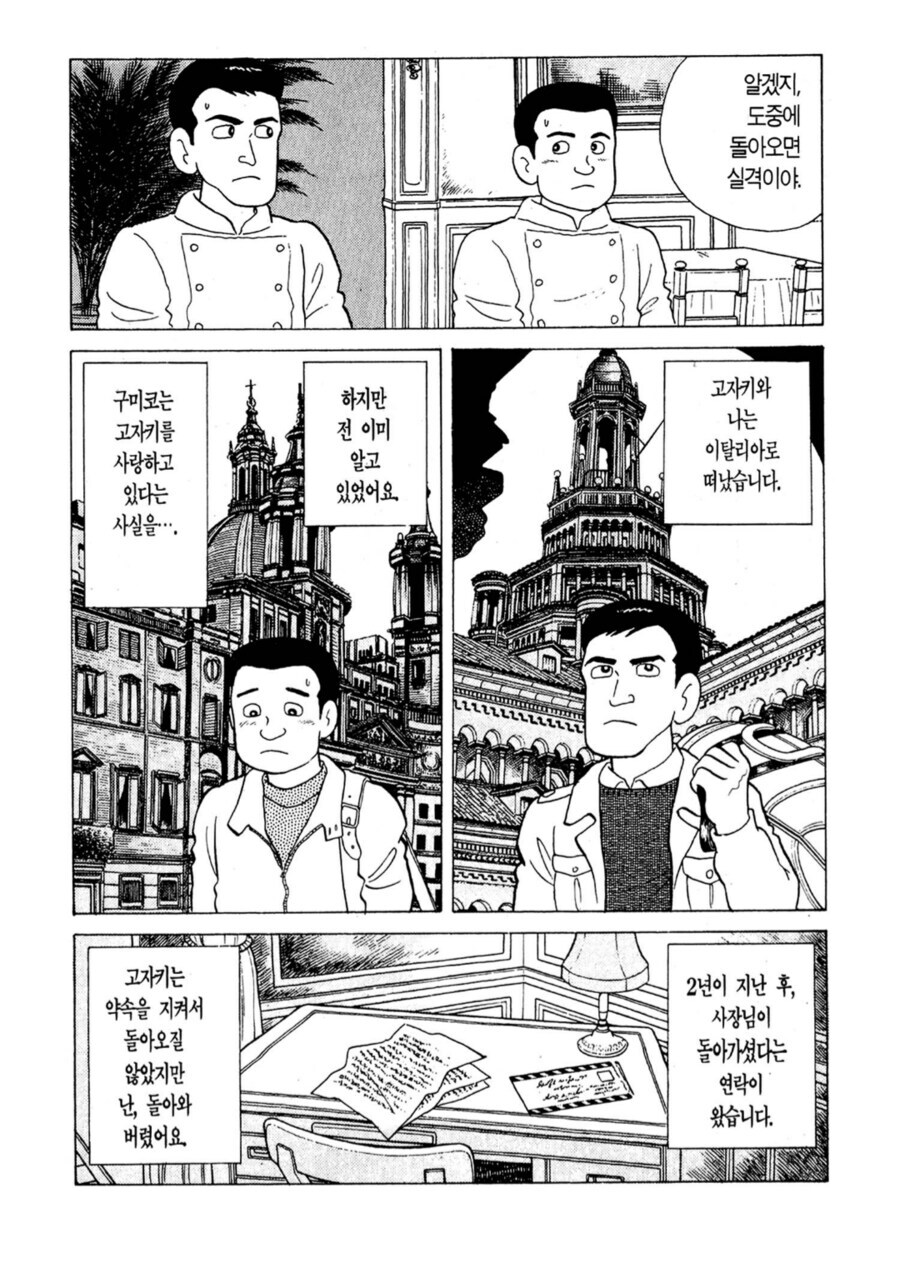 맛의달인) 작중 최악의 인간말종_2.jpg