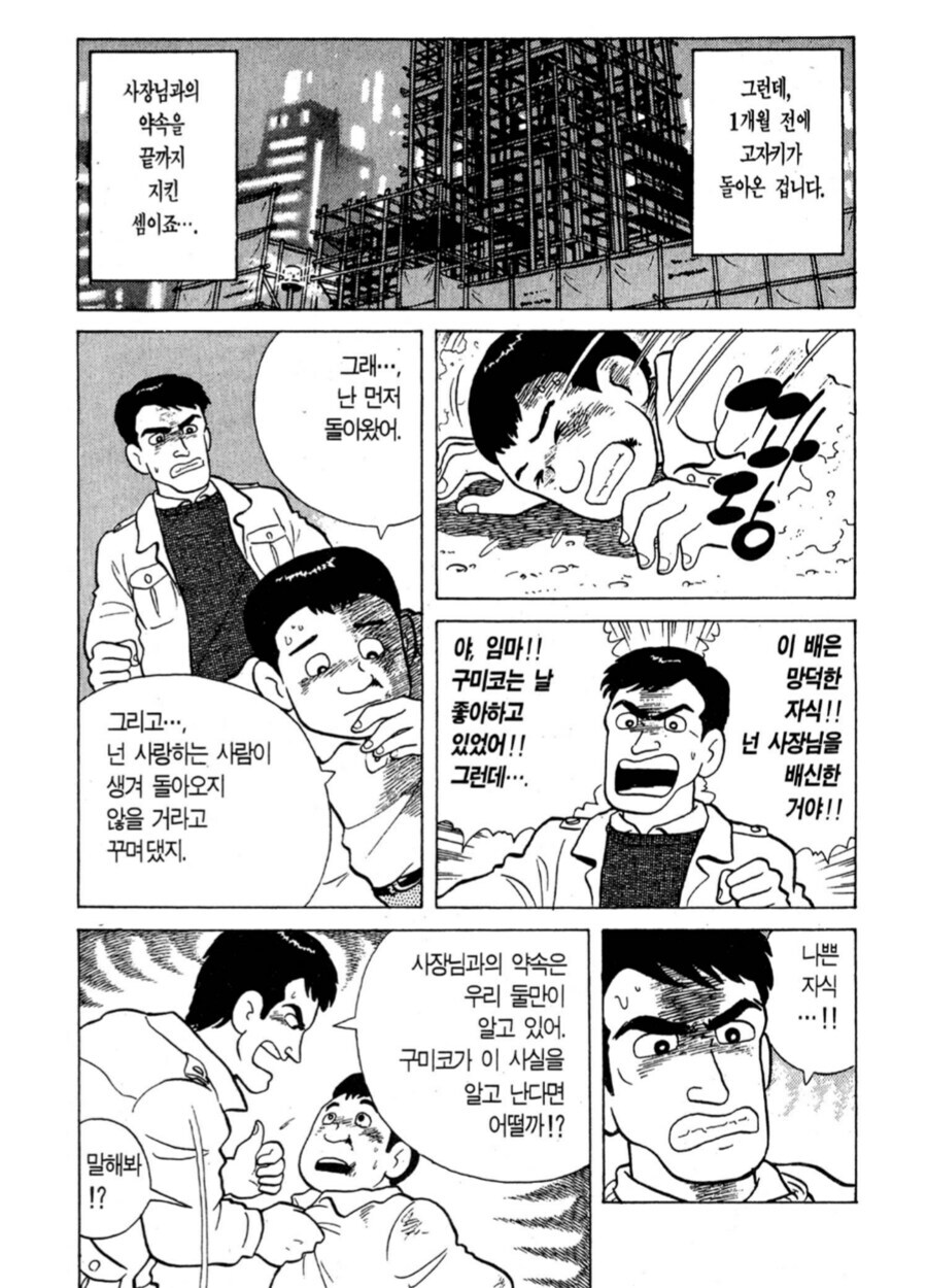 맛의달인) 작중 최악의 인간말종_4.jpg