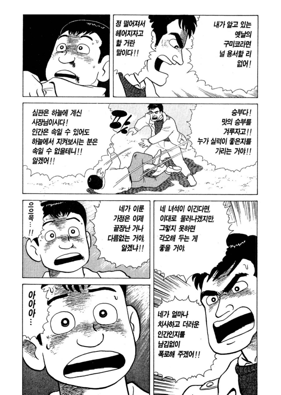 맛의달인) 작중 최악의 인간말종_5.jpg