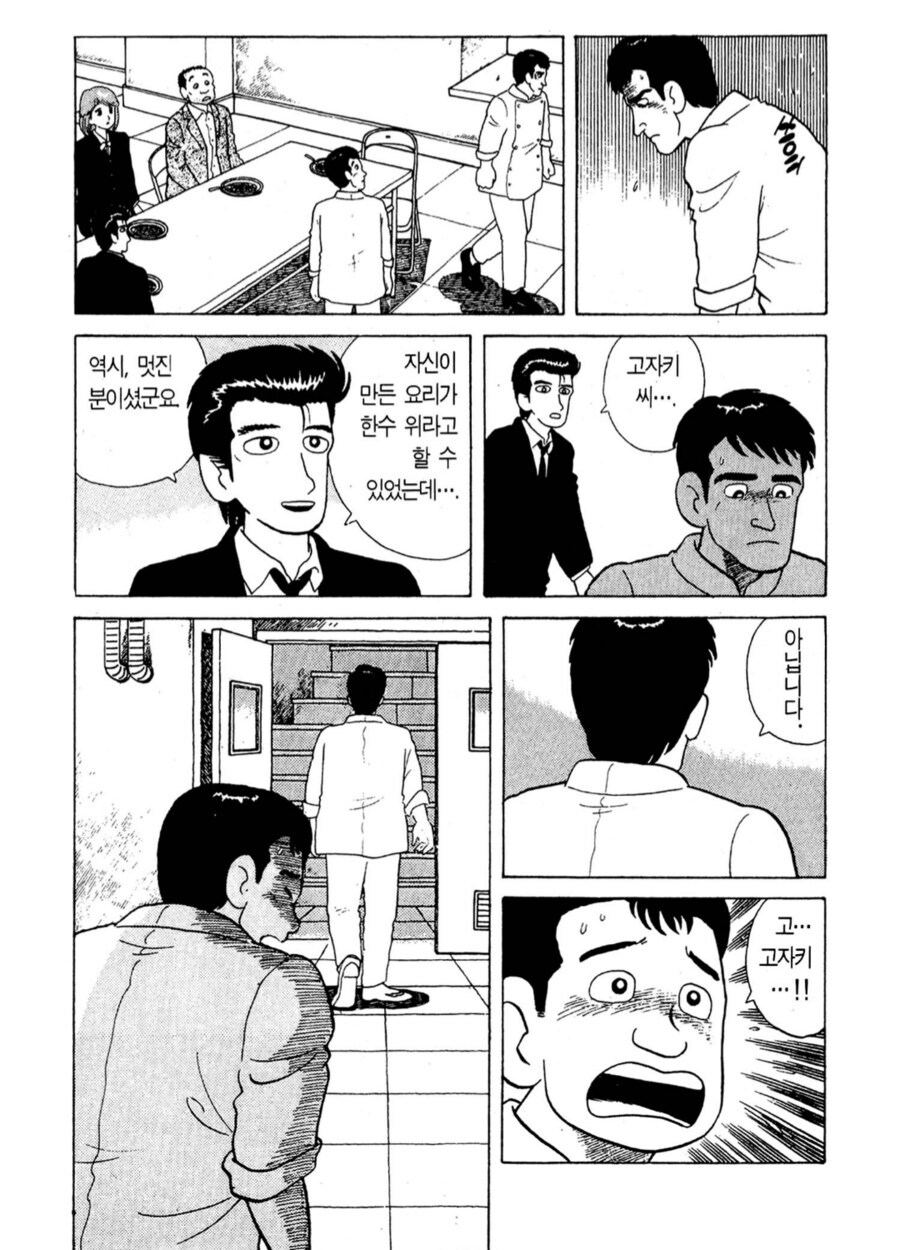 맛의달인) 작중 최악의 인간말종_8.jpg