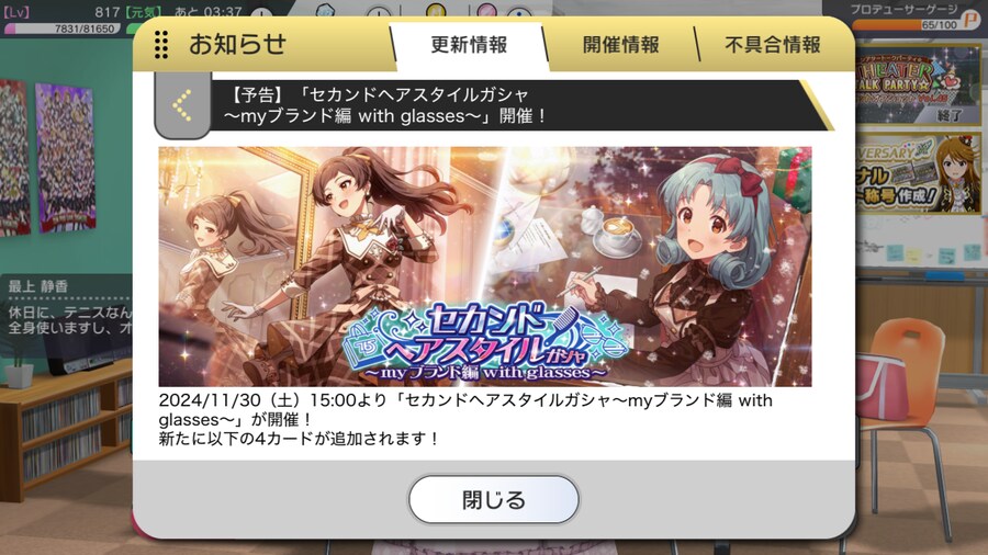 [밀리시타] 2024년 12월 안경 시호/마츠리_1.png