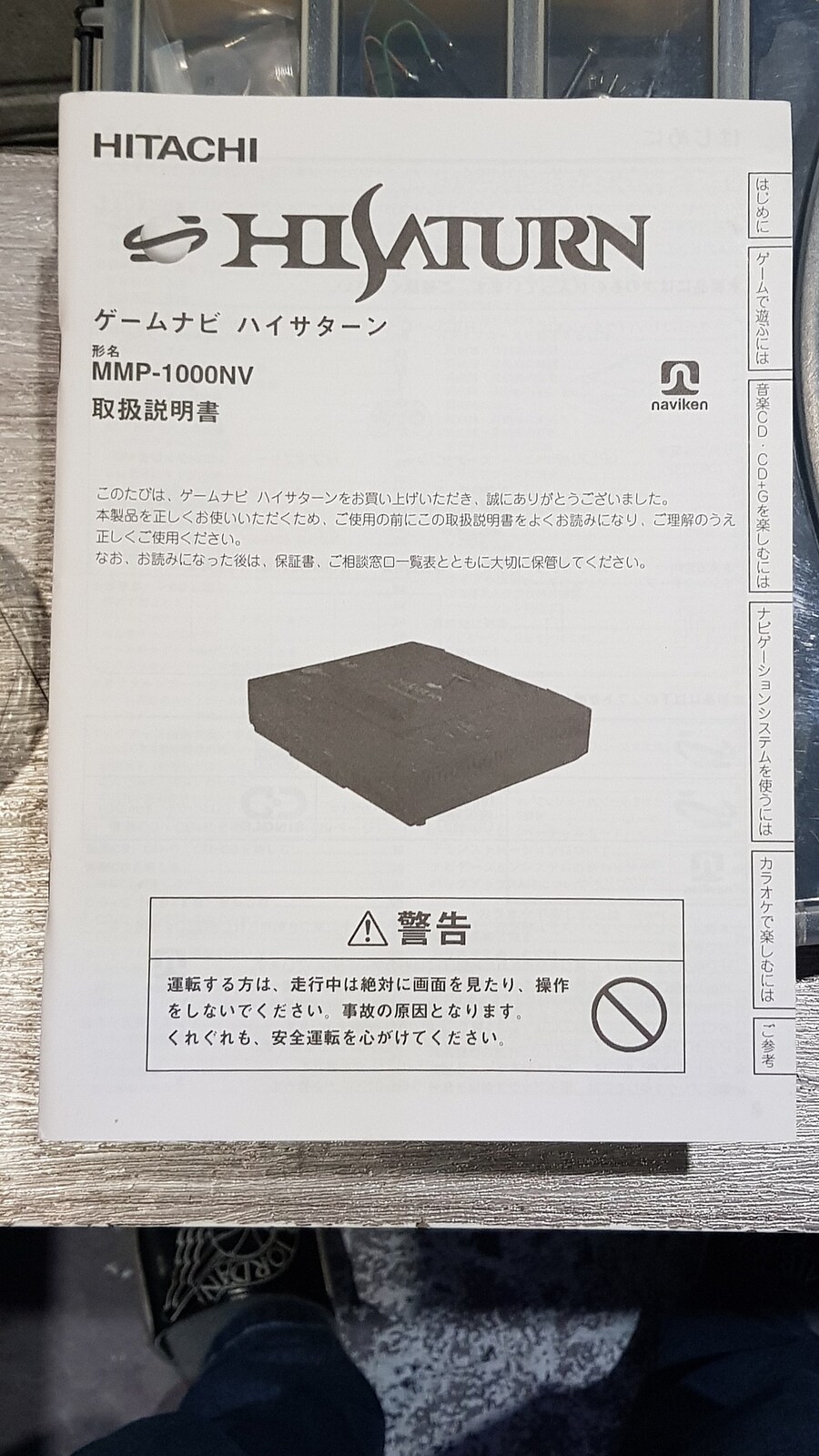 제가 제일 아끼는 하이 내게이션 새턴 상세 리뷰_36.jpg