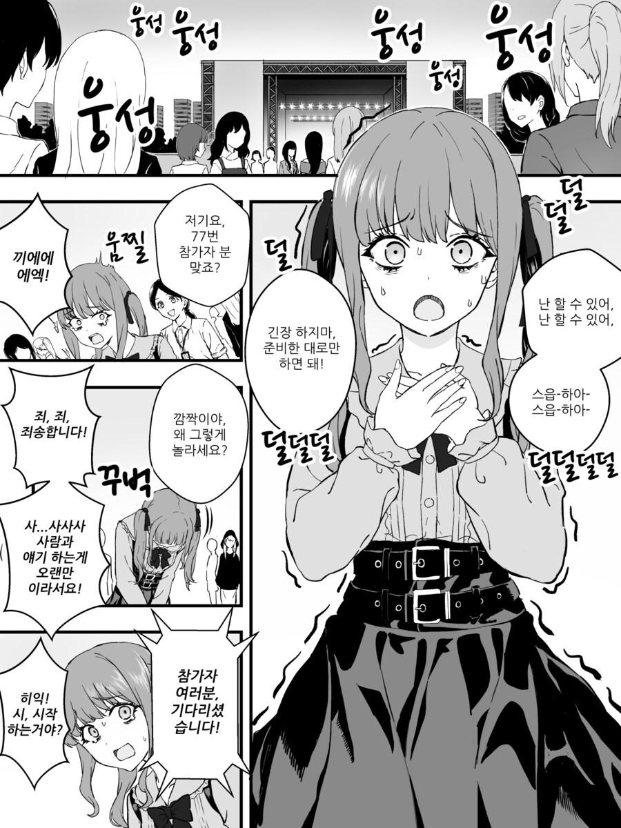 스트리머 서바이벌 오디션 1화.manwha_1.png