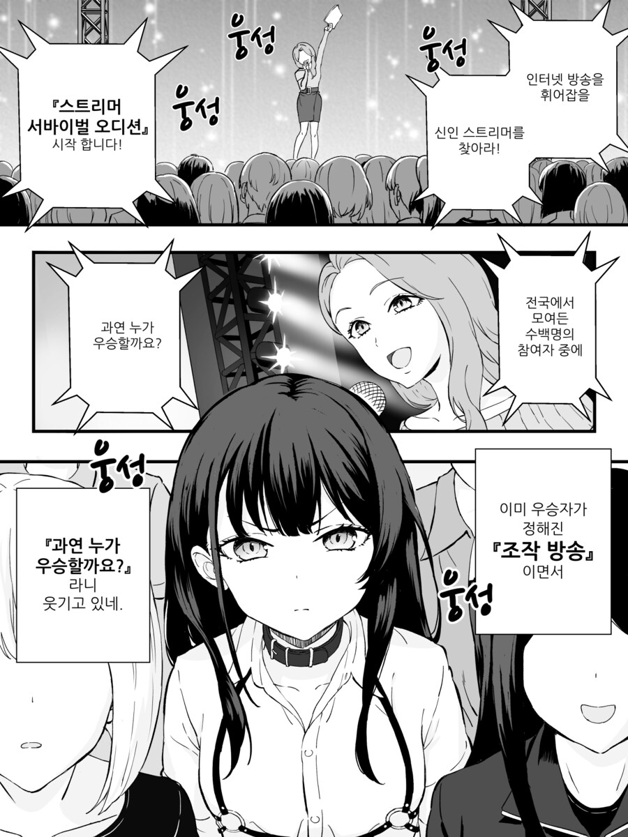 스트리머 서바이벌 오디션 1화.manwha_2.png