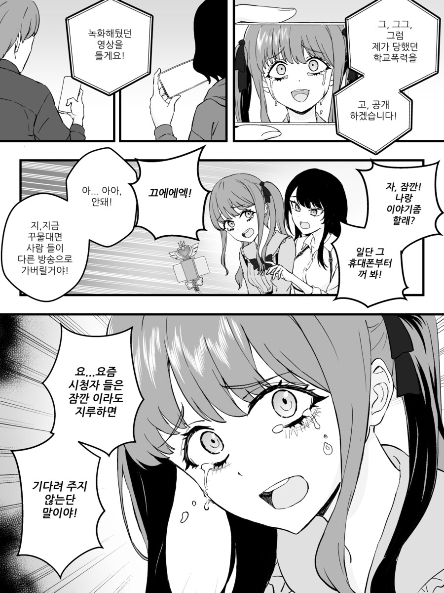 스트리머 서바이벌 오디션 1화.manwha_18.png