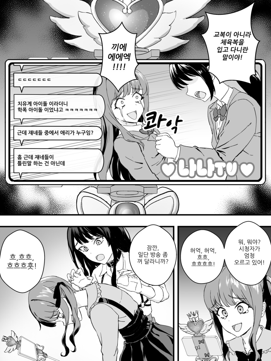 스트리머 서바이벌 오디션 1화.manwha_22.png