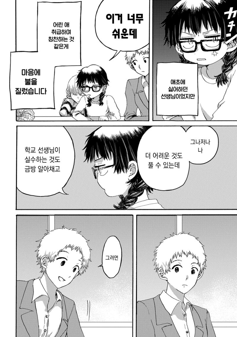 천재는 죽는다 만화_6.jpg